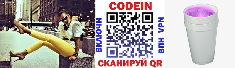 Кодеиновый сироп Lean напиток Lean (лин) сколько стоит Армянск
